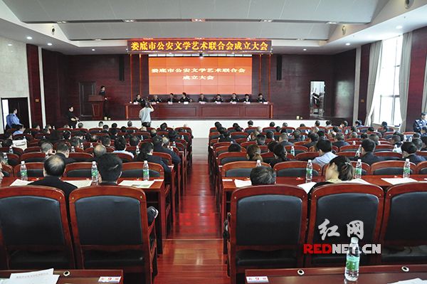 4月28日下午，娄底市公安局召开文学艺术联合会成立大会。