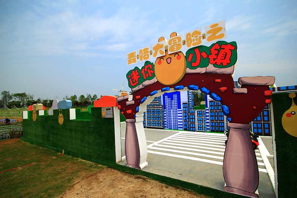 《麦咭嘉年华》迷你小镇