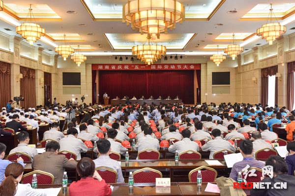 湖南省庆祝“五一”国际劳动节大会在长沙举行。