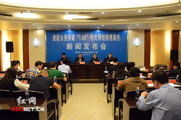 5月3日上午，娄底市政府新闻办召开新闻发布会，介绍“1.08”特大网络赌博案相关情况。