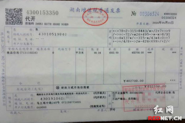长沙市首张二手房交易增值税发票