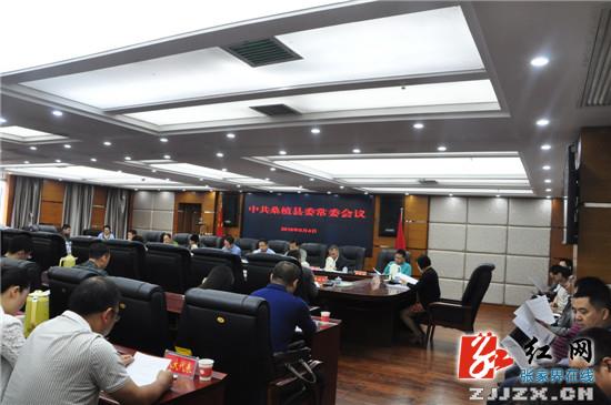 桑植县:刘卫兵主持召开县委常委会议