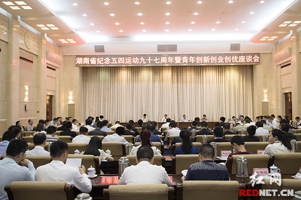 5月4日上午，湖南省纪念五四运动九十七周年暨青年创新创业创优座谈会在长沙举行。