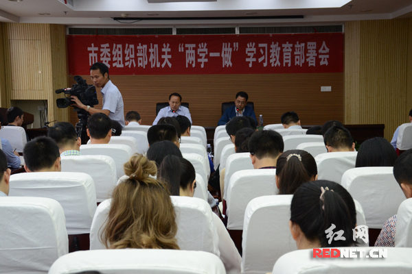 5月5日上午，长沙市委组织部机关召开“两学一做”学习教育部署会及“党规党章、系列讲话理论知识”大测试启动仪式。
