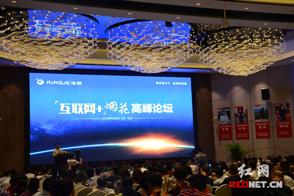 “互联网+烟花”高峰论坛在长沙举行,来自全国各地的800余名花炮业界人士共聚一堂,探讨未来花炮营销新形态、新趋势。