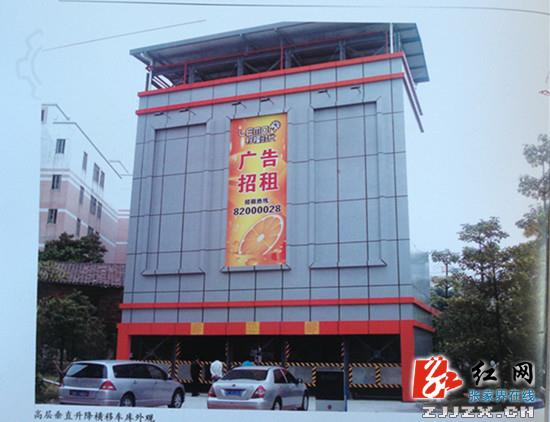慈利县首个立体停车场正式动工建设