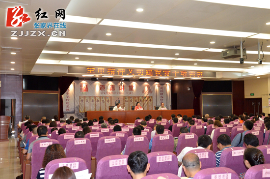张家界市精神文明建设骨干培训班开班