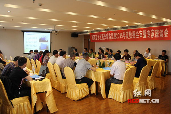 湖南省水土流失动态监测2015年度数据会审暨专家座谈会现场。