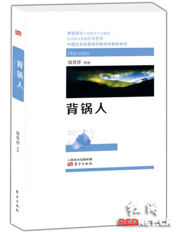 《背锅人》