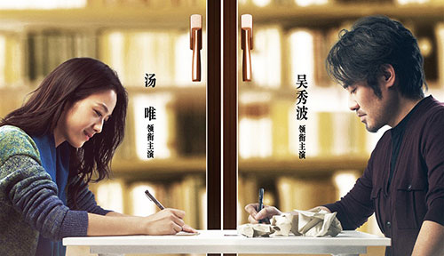 《北京遇上西雅图之不二情书》海报