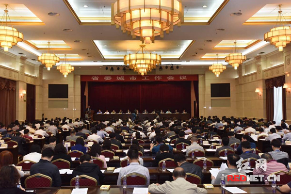 湖南省委城市工作会议现场。