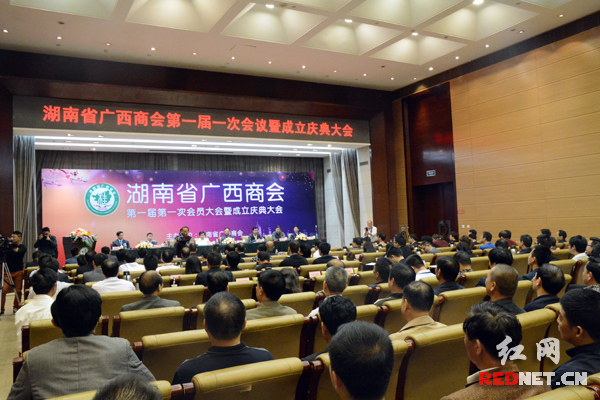 湖南省广西商会第一届第一次会员大会暨成立庆典大会在长沙举行。