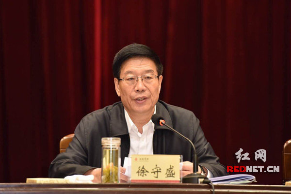 湖南省委书记、省人大常委会主任徐守盛出席并讲话。
