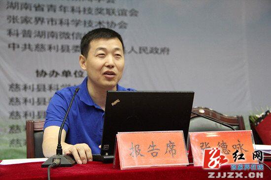 慈利:“科学大咖”来袭 助阵青春梦想