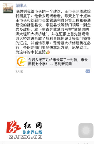 张家界：老百姓写了“一封信”市长快速回复获点赞