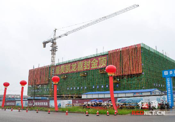 娄底红星美凯龙全球家居生活Mall今日喜封金顶。