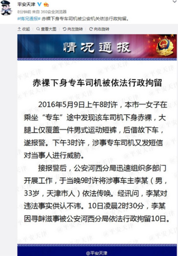 截图来源于天津市公安局官方微博