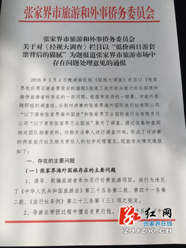 严处重罚！张家界以“铁腕”整治旅游环境的不正之风