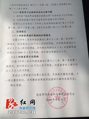 严处重罚！张家界以“铁腕”整治旅游环境的不正之风