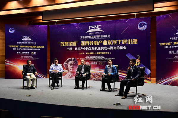 来自不同行业的代表围绕“湖南省北斗导航产业发展”进行交流。