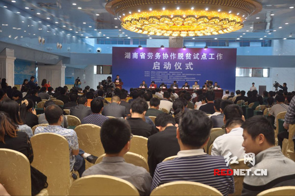 湖南省劳务协作脱贫试点工作启动仪式现场。