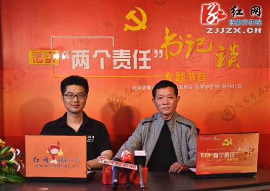 张家界市商务和粮食局:落实“两个责任” 为百姓谋福利