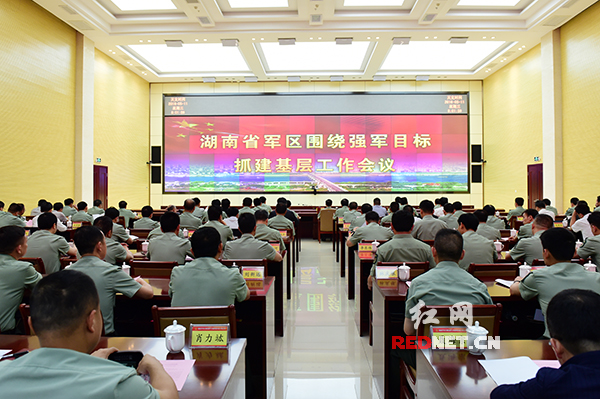 5月10日至11日，湖南省军区召开围绕强军目标抓建基层工作会议。