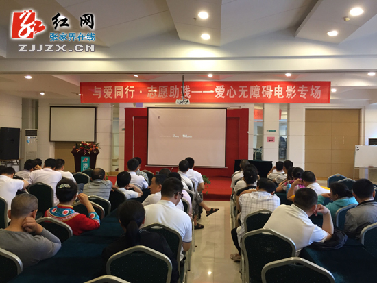 与爱同行 无障碍电影让张家界盲人生活“有声有色”