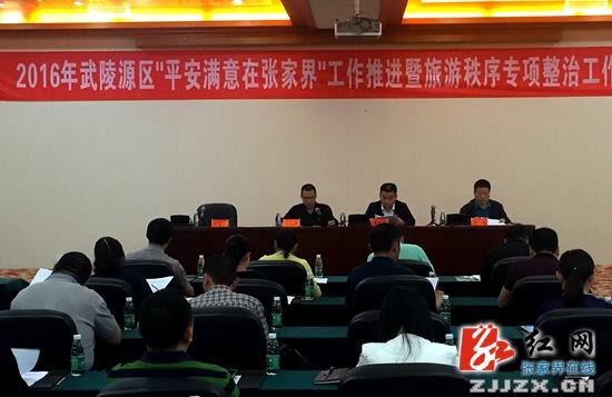 武陵源区高压治理旅游乱象 五项整治同步展开