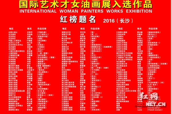 “国际艺术才女油画展”2016入选作品