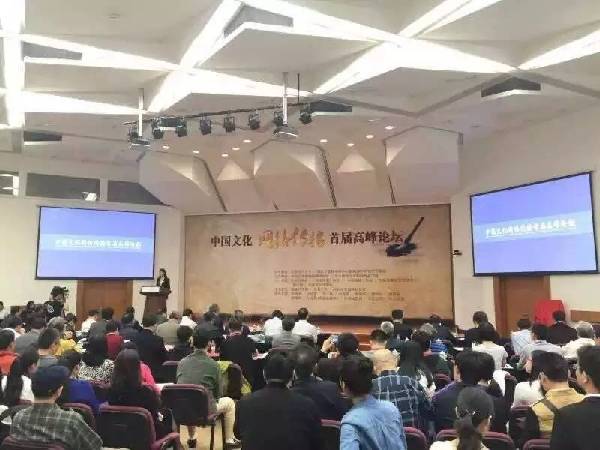 弘扬中华优秀文化 建设网上精神家园 中国文化网络传播首届高峰论坛在京举办