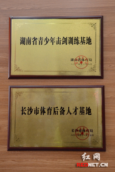 5月15日，湖南省青少年击剑训练基地、长沙市体育后备人才基地落户长沙市明德华兴中学。