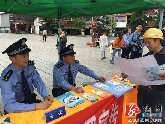 “5.15”宣传日 张家界公安联合多部门宣传打击防范经济犯罪
