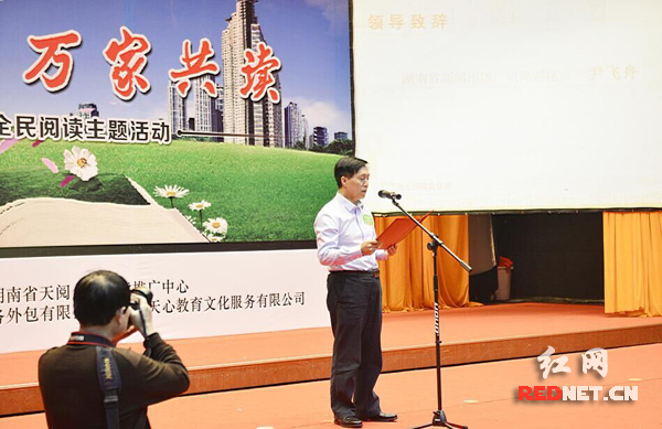 湖南省新闻出版广电局巡视员尹飞舟致辞。