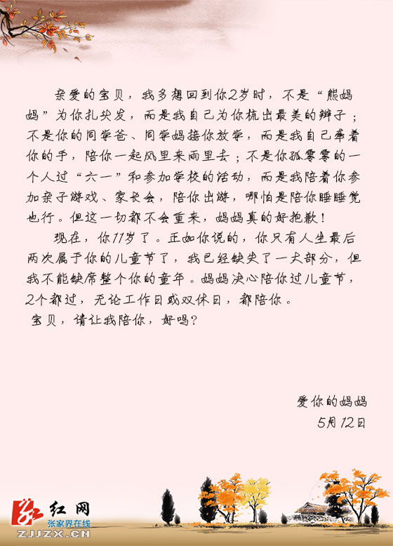 “请让我陪你！” 张家界一位妈妈写给女儿的信感动网友