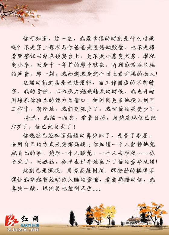 “请让我陪你！” 张家界一位妈妈写给女儿的信感动网友