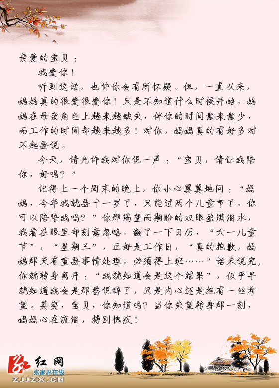 “请让我陪你！” 张家界一位妈妈写给女儿的信感动网友