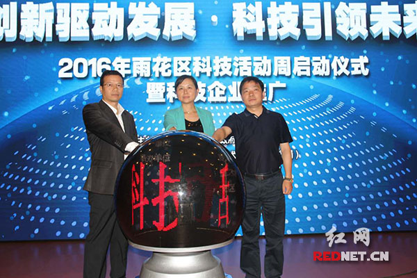 16日，长沙市雨花区启动2016年科技活动周。