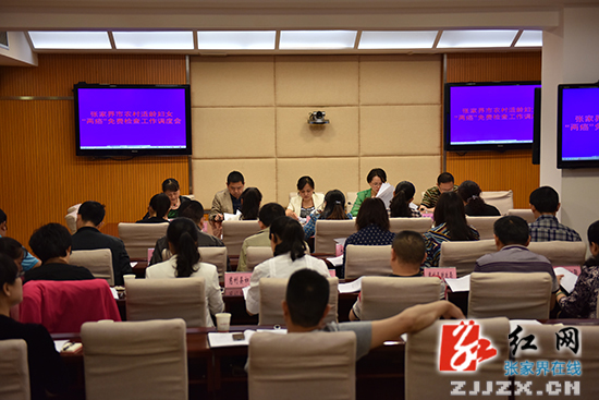 张家界召开农村妇女“两癌”检查调度会