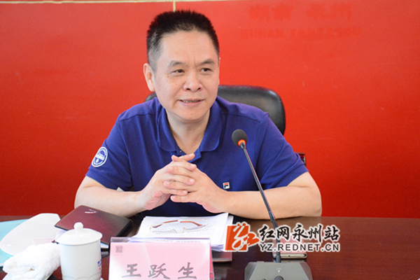 湖南省水利厅党组成员、副厅长王跃生讲话