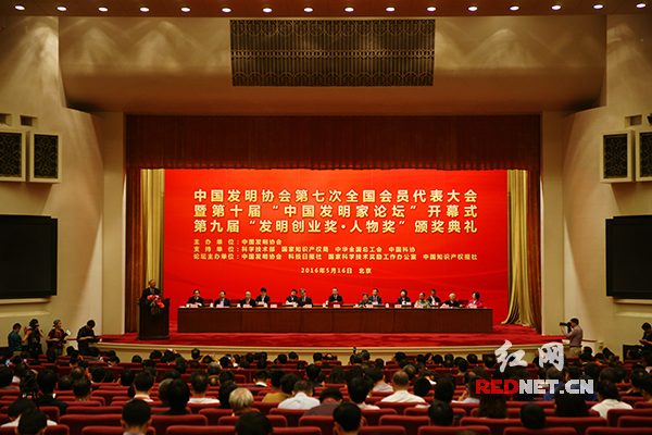 5月16日上午，全国第九届“发明创业奖·人物奖”颁奖典礼在北京人民大会堂举行。