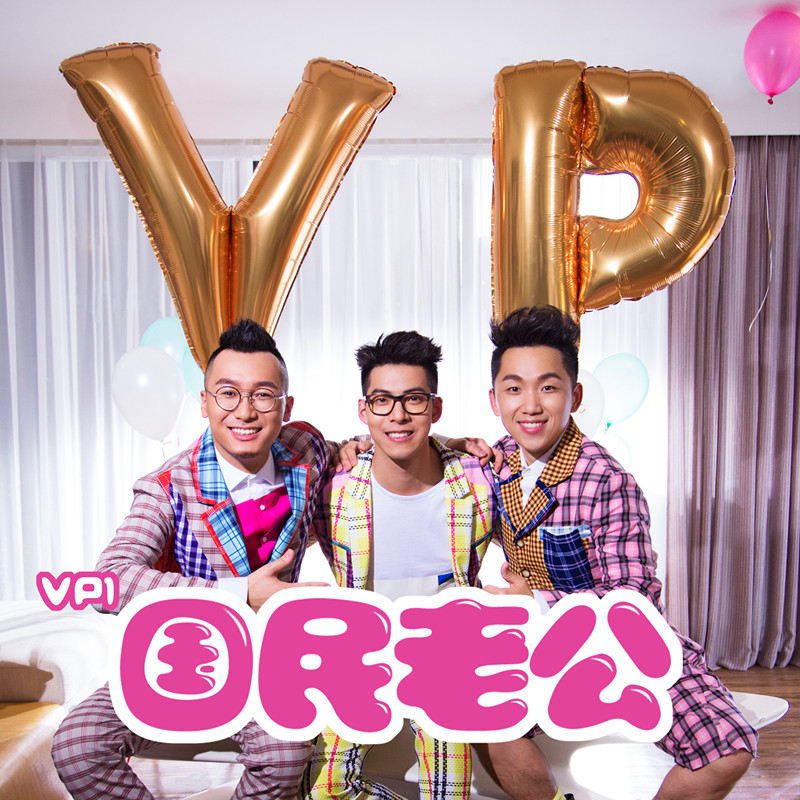“国民老公”VP1男团空降娱乐圈