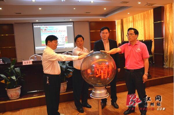 相关领导共同启动水晶球