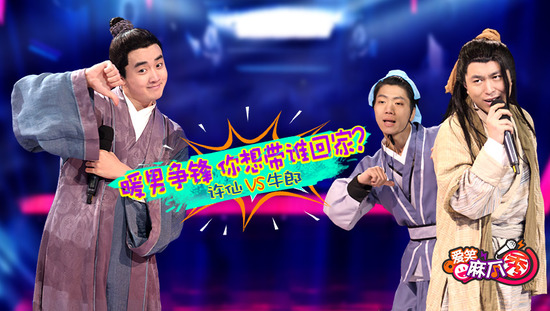 《爱笑麻瓜秀》