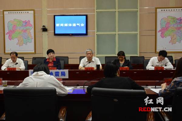 湖南省地震局今日召开新闻通气会。