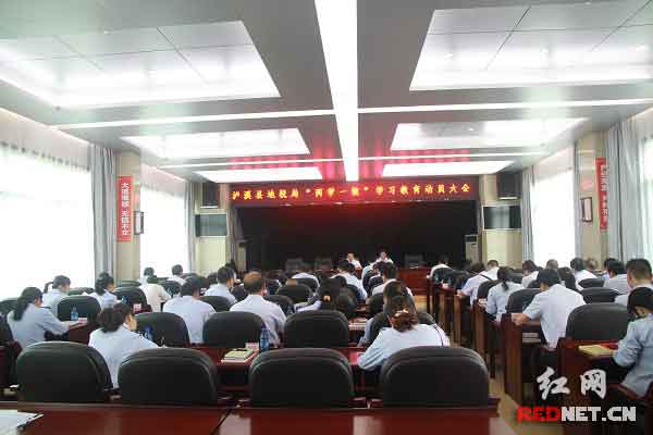 泸溪县地税局召开“两学一做”学习教育动员部署会议现场。