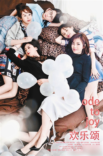 《欢乐颂》海报