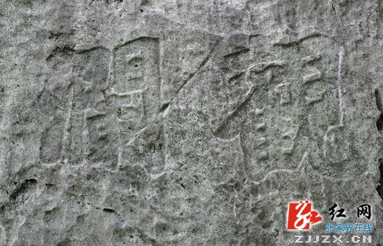 桑植：刘卫兵深入乡镇实地调研旅游资源分布情况