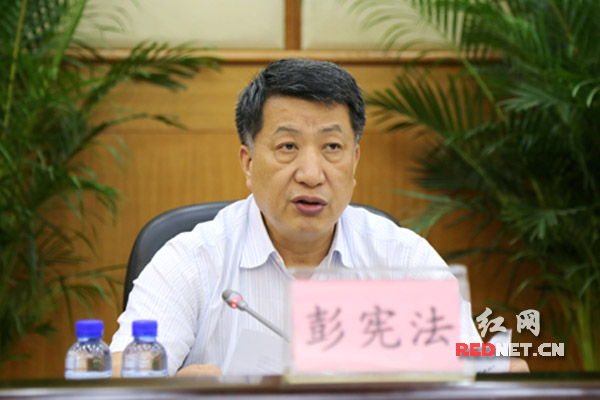 湖南省人大常委会秘书长彭宪法出席。
