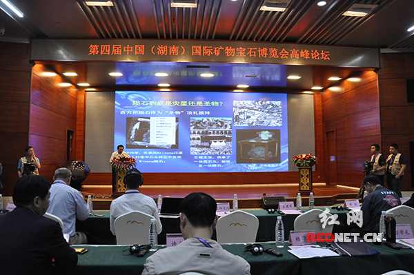 5月20日上午，第四届中国（湖南）国际矿物宝石博览会国际高峰论坛在郴州国际会展中心举行。